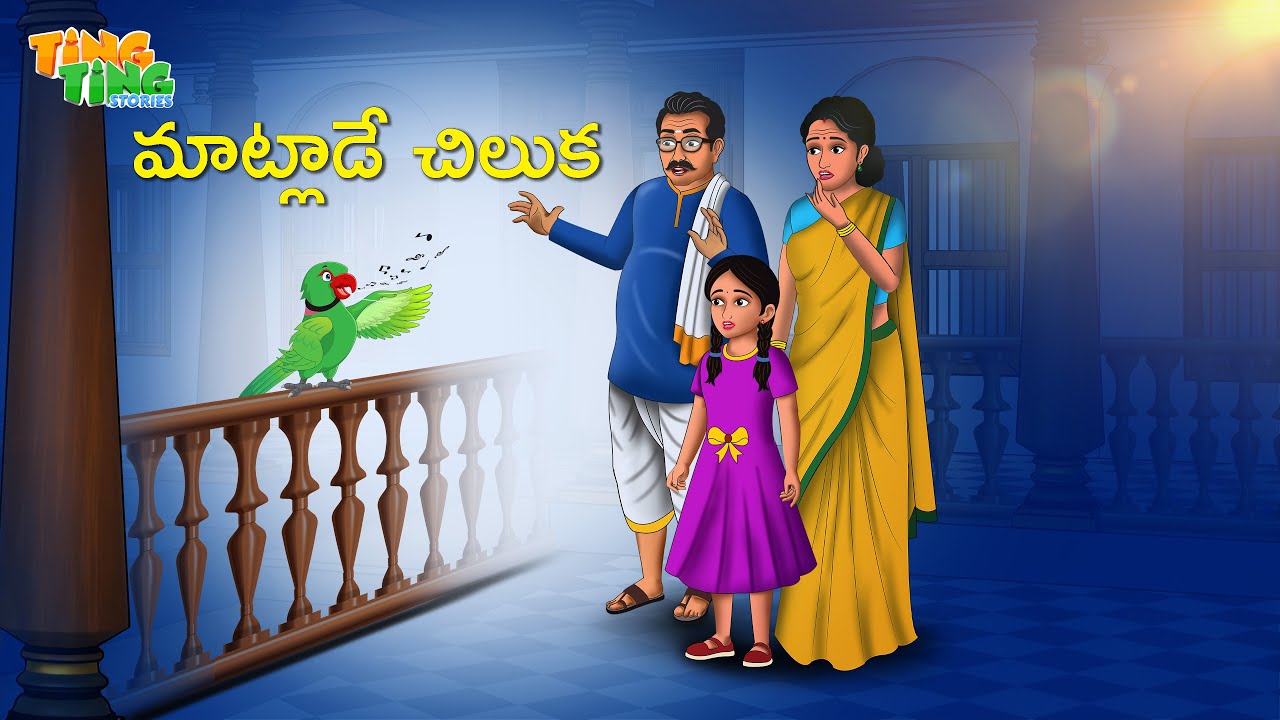మాట్లాడే చిలుక | Best Moral Stories  | Telugu Moral stories | Ting Ting Stories