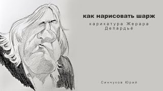 как рисовать шаржи как рисовать карикатуры