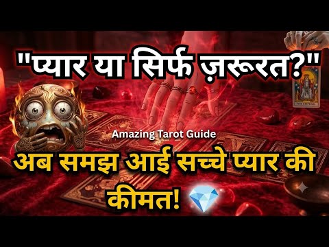 💯HINDI LOVE TAROT🧿​Is It Love Or Just A Convenience? 💔 | Their Real Current Feelings Tarot Reading📱