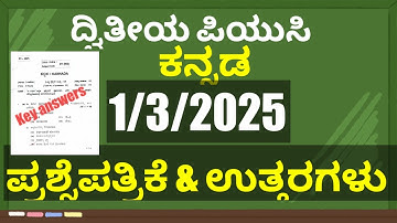 2nd PUC KANNADA | 1 March 2025 ANNUAL EXAM QUESTION PAPER WITH KEY ANSWERS
