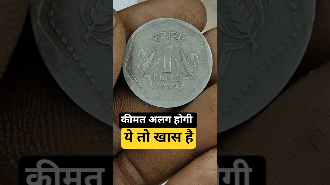 1 Rupee 1983 Kolkata Mint | No Mint Mark वाला दुर्लभ सिक्का | Value 2025 | Future Price Rise