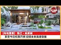 【內地置業】珠江·未來城，享受今日抵買尺價，迎接未來高速發展。
