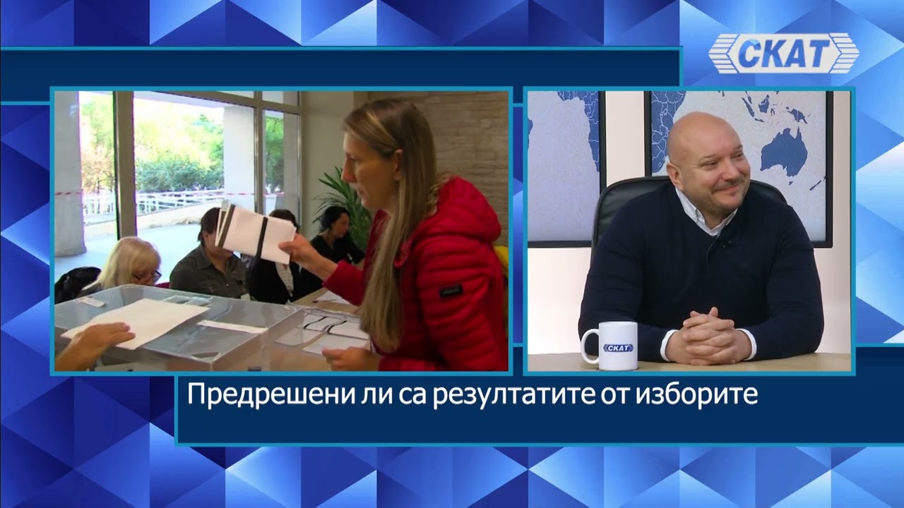 Петко Петков: Предрешени ли са резултатите от изборите? Наистина ли Радев води с много и какво после