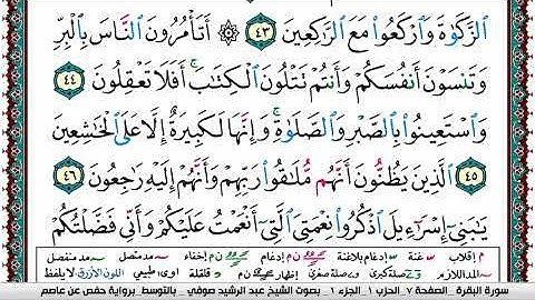 سورة البقرة مكتوبة Surah Al Bakara عبد الرشيد صوفي Abd Al Rashid Sufi أخذها بركة وتركها حسرة