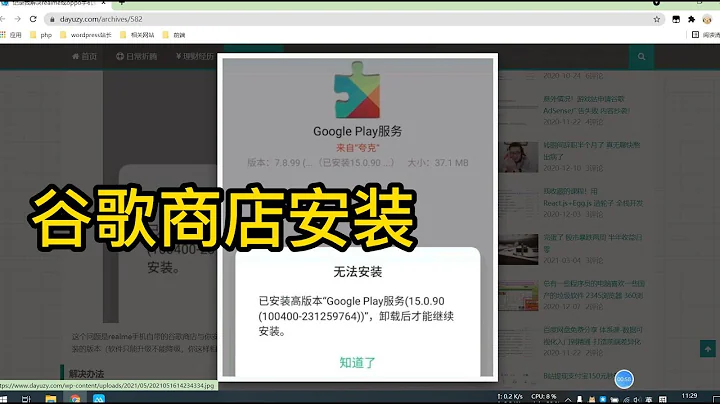 大陸realme和oppo國產手機如何安裝谷歌play商店 - 天天要聞