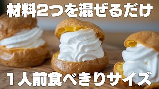 Cream puff ｜ Bakuba Cook&#39;s recipe transcription
