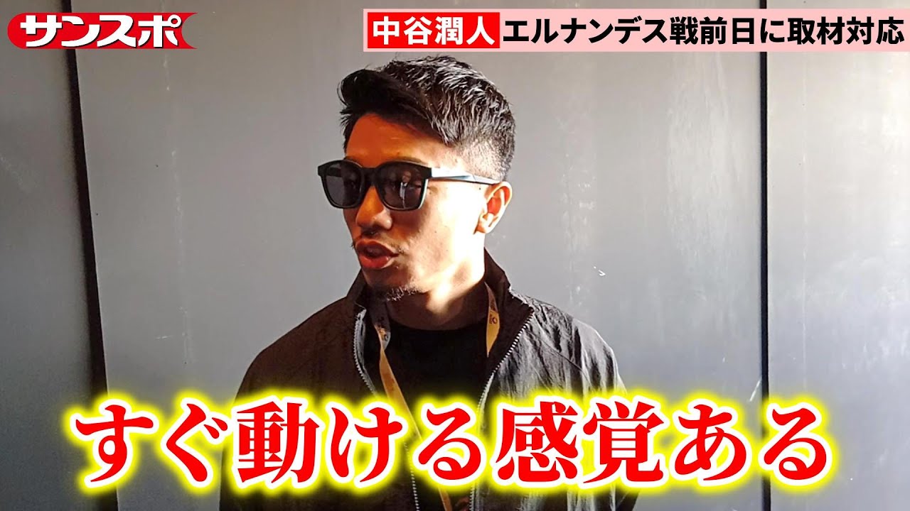 Boxing] Nakatani Junto is confident in his preparation for the