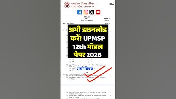 डाउनलोड करें यूपी बोर्ड 12th मॉडल पेपर 2026 | upmsp model paper 2026 class 12 #modelpaper2026 #upmsp