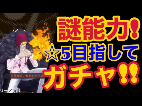 バウンティラッシュ マジで謎能力 これ強いかな コラソン ５までガチャ One Piece 525 Bounty Rush Youtube