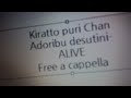 キラッとプリ☆チャン - アドリブ・デスティニー - ALIVE Free a cappella フリーアカペラ