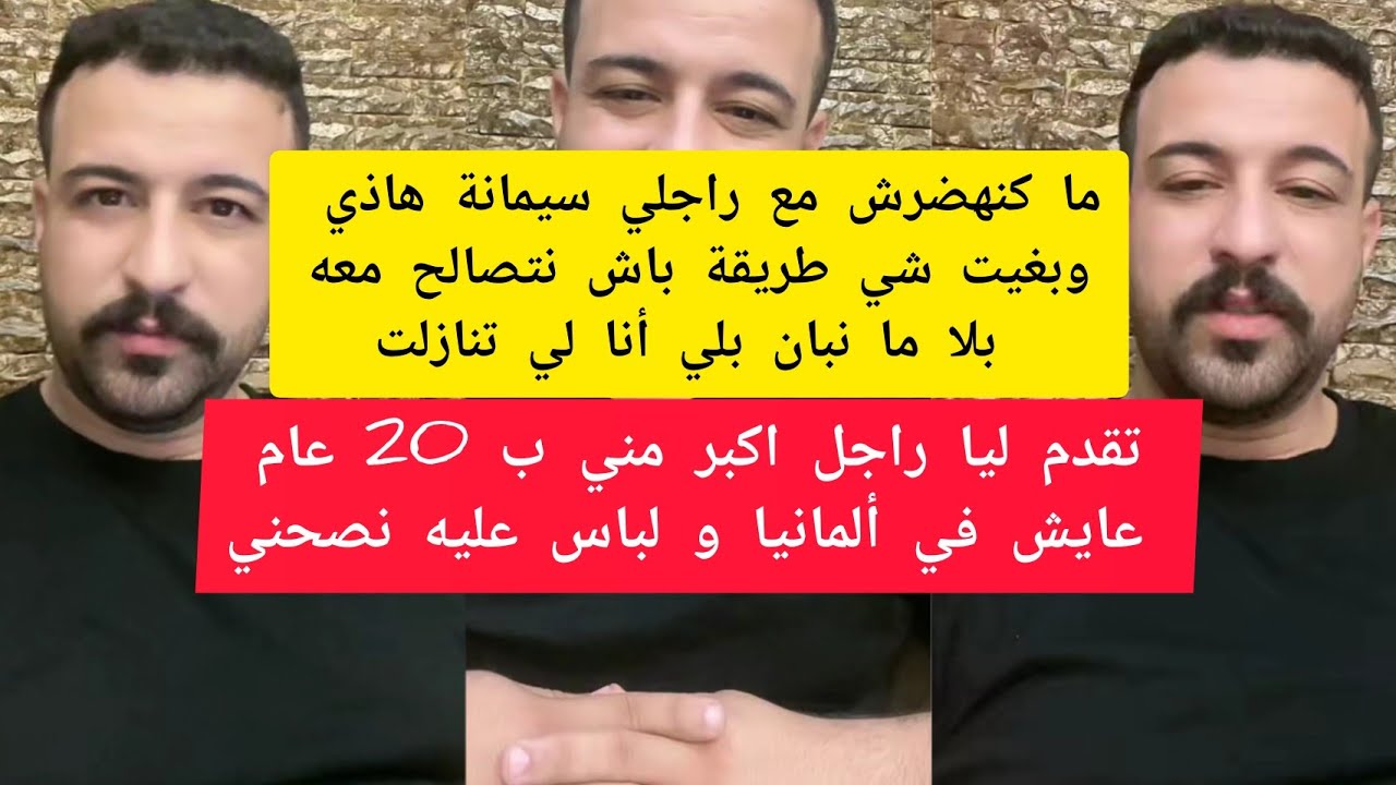 مكنهضرش مع راجلي سيمانة بغيت شي طريقة باش نتصالح معه بلا ما نبان بلي تنازلت كمال باشا kamal bacha