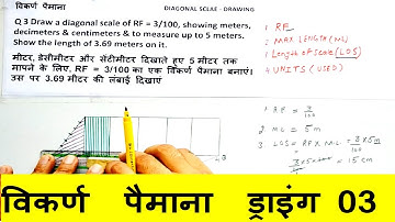 diagonal scale | विकर्ण  पैमाना  ड्राइंग how to draw diagonal scale  diagonal scale drawing in hindi