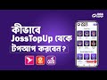 য ভ ব Josstopup থ ক ড য মন ড টপআপ করব ন Josstopup Free Fire Diamond Top Up Site Josstopup য ভ ব Josstopup থ ক ড য মন ড টপআপ করব ন Josstopup Free Fire Diamond Top Up Site Josstopup