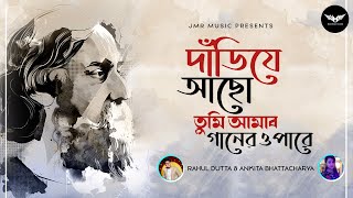 Dariye Acho Tumi Amar Ganer Opare | Rabindra Sangeet | Rahul Dutta | Ankita Bhattacharya | JMR Music