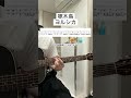 【タブ譜】啄木鳥 ヨルシカ【ギター弾き語りコード】キツツキ