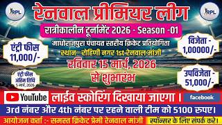 🔴LIVE || Day-4 || Apna Group Chittora 2 VS Harsuliya Blasters || रेनवाल प्रीमियर लीग 2026, सीज़न -1