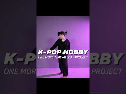 [하남미사댄스학원] K-POP 취미반｜ALLDAY PROJECT - ONE MORE TIME｜엠오디댄스학원｜#shorts