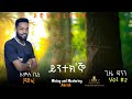 Lukas Beni ይንተክኞ Yintekgno New Music