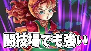 【ドラクエタクト】開花マリベルの個人闘技場でも強いところ紹介します