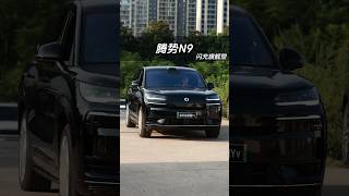 二代刀片電池 3.7秒破百｜全新 2026 騰勢N9 閃充版 旗艦型#騰勢n9 #沉浸式逛車展 #2026成都車展 #拍車的湘湘W