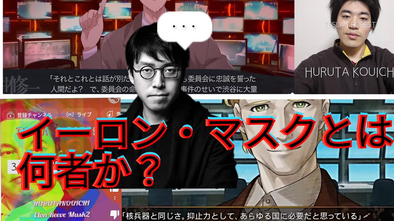 【加速主義】イーロン・マスクは何者か?2【落合陽一】【成田悠輔】【初田龍胡】【古田更一】【ニュースピックス】【ameba】【石丸市長】【古市 ...