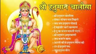 श्री हनुमान चालीसा | Shree Hanuman Chalisa | Gulshan Kumar Song | Hanuman Bhajan | Hanuman Chalisa