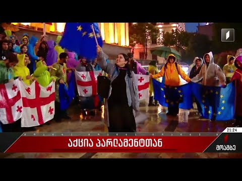 აქცია პარლამენტთან