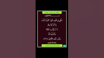 سورة ال عمران - سورة 03 - اية 151