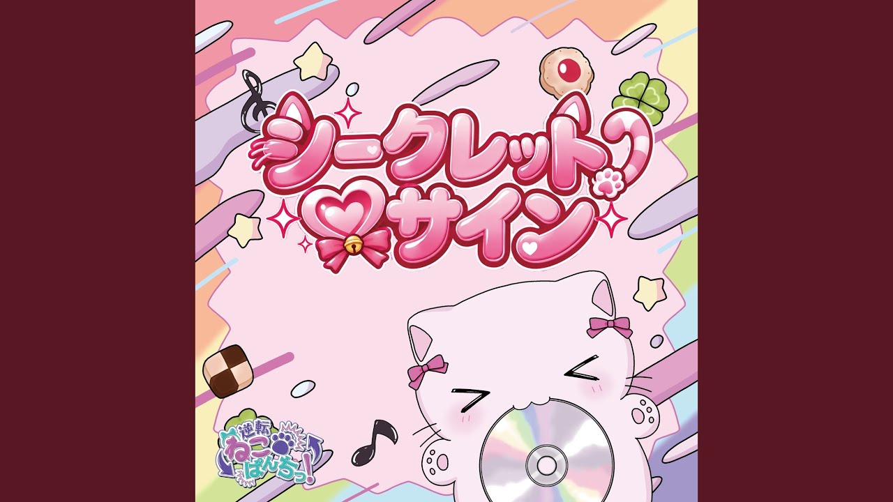 シークレット♡サイン - YouTube