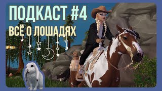 :  #4 |        | Star Stable