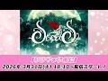 【3/31 18:10 スタート！】SeedS『ソフマップ公演』