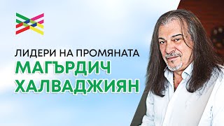 видео: Bulgaria Wants You – Магърдич Халваджиян, „България на пет океана”, 2025 г. картинка: Bulgaria Wants You – Магърдич Халваджиян, „България на пет океана”, 2025 г.