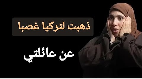 "بعد أن تزوجت سراً 🥺... عادت لتواجه عائلتها فحدث ما لم يكن في الحسبان 😱😱