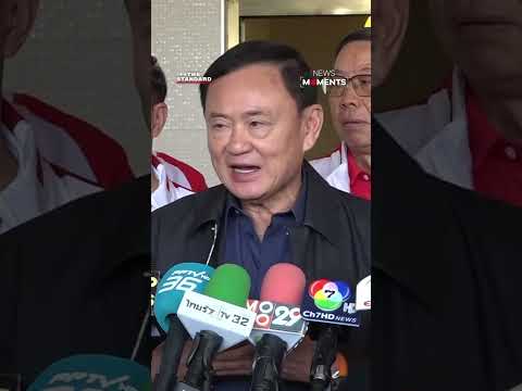 ทักษิณ บอกปมที่ดินสนามกอล์ฟอัลไพน์ไม่ติดใจ เอาอย่างไรก็เอาจะได้จบ | News Moments