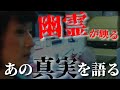 【 切り抜き /オウマガトキFILM】#20【辛口】"地上波放送" にて現れた幽霊…千秋さんは見たのか!?【怖い話】