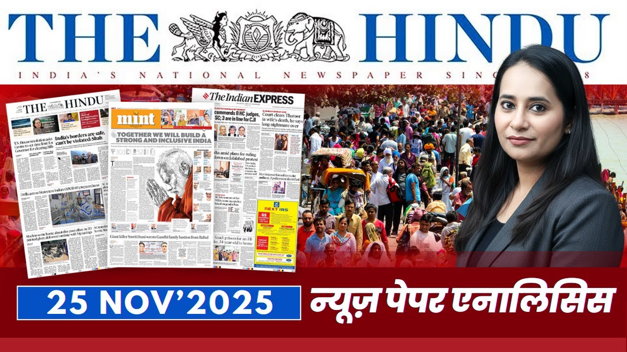 25 November 2025 | The Hindu Analysis | The Hindu News Paper Today | The Indian Express | UPSC 2026