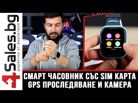 Детски смарт часовник със SIM карта, GPS проследяване, камера, фенер и много други / 4sales.bg