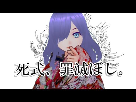 【＃茶鹿秀太】死式、罪滅ぼし【歌ってみた＆ラップしてみた】