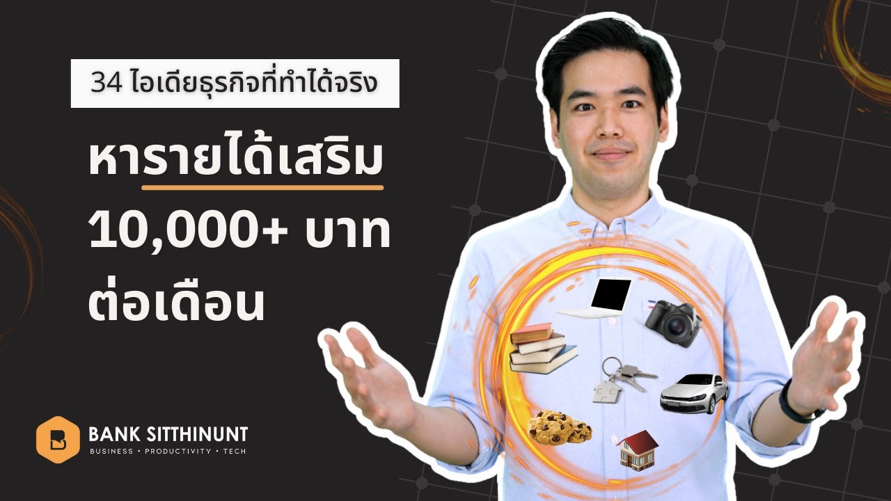 งานรายได้เสริม  2022 New  34 งานช่วยหารายได้เสริม ช่วยหาเงินเพิ่ม 10,000 บาท+ ต่อเดือน