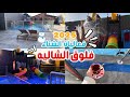 فلوق الشاليه فعاليات الشتاء 2025 