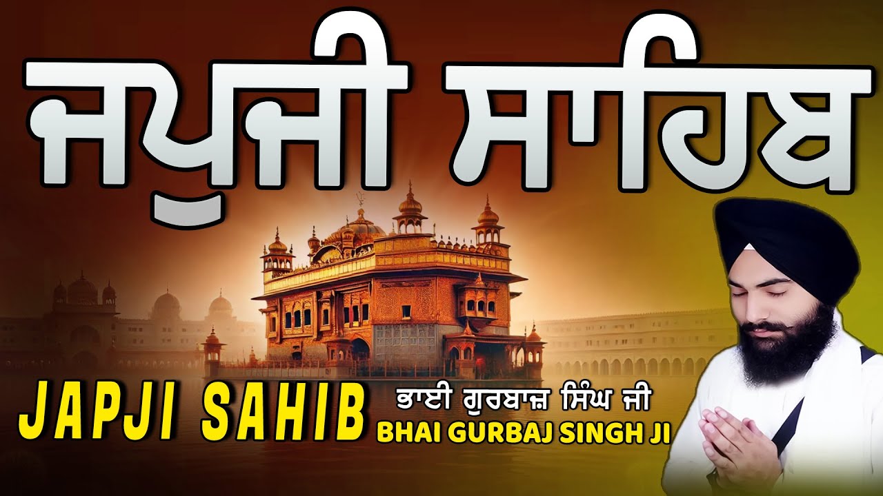 Japji Sahib | Jap Ji Sahib | ਜਪੁਜੀ ਸਾਹਿਬ | ਜਪੁ ਜੀ ਸਾਹਿਬ | Bhai Gurbaj Singh ji #japjisahib