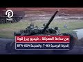 ( T-80 ) من ساحة المعركة .. فيديو يبرز قوة الدبابة الروسية ( T-80 ) من ساحة المعركة .. فيديو يبرز قوة الدبابة الروسية