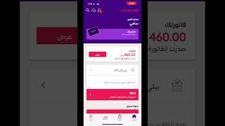 كيف تعرف المبالغ اللي لك في الاتصالات STC