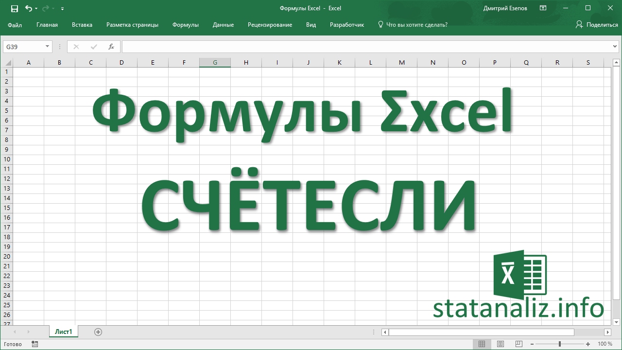 5  Функция Excel СЧЁТЕСЛИ