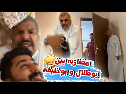 حمود تسبب في مشكله بين بوطلال و بوخليفه