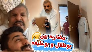 حمود تسبب في مشكله بين بوطلال و بوخليفه