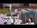 [유라이즈] &#39;케플러존 인 태국&#39; 4화 아이돌 예능영상