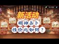 咒术回战手游:新活动明神占卜来了，值不值得做呢?抽几下试试水!