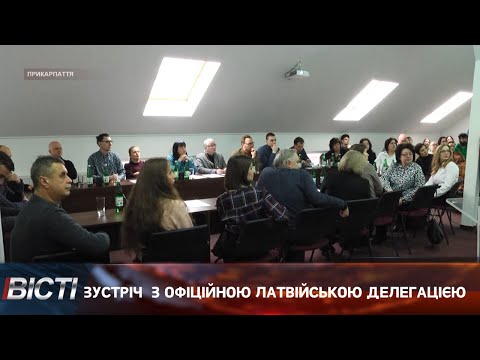 Зустріч ділових кіл Прикарпаття з офіційною латвійською делегацією
