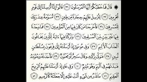 سورة الذاريات القارئ عبدالرحمن الجريذي